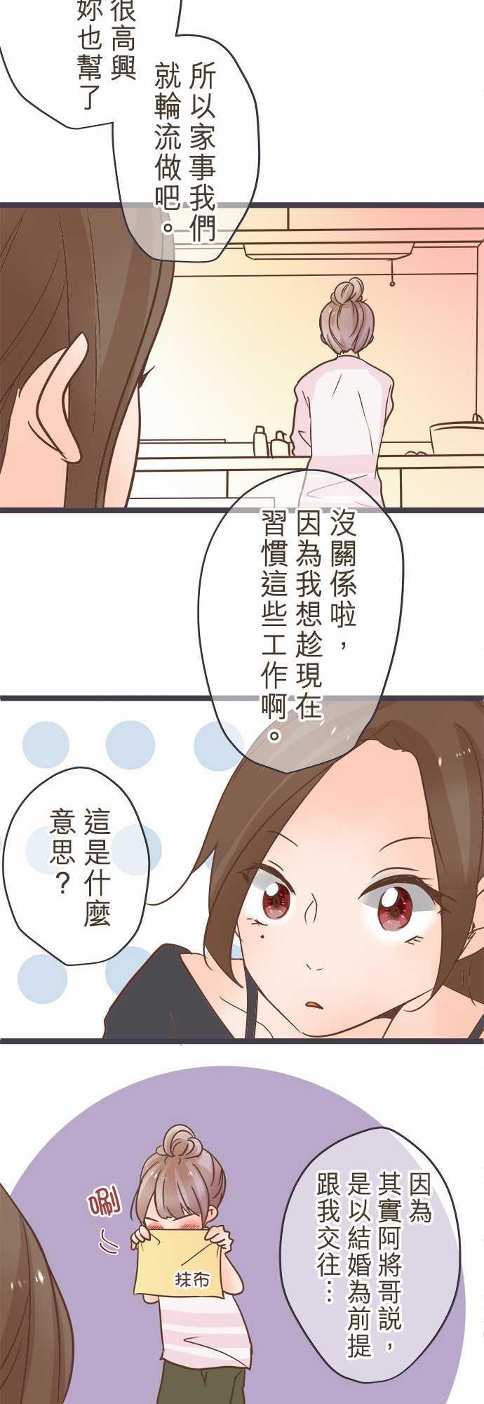 《恋爱不足》漫画最新章节第31话免费下拉式在线观看章节第【12】张图片