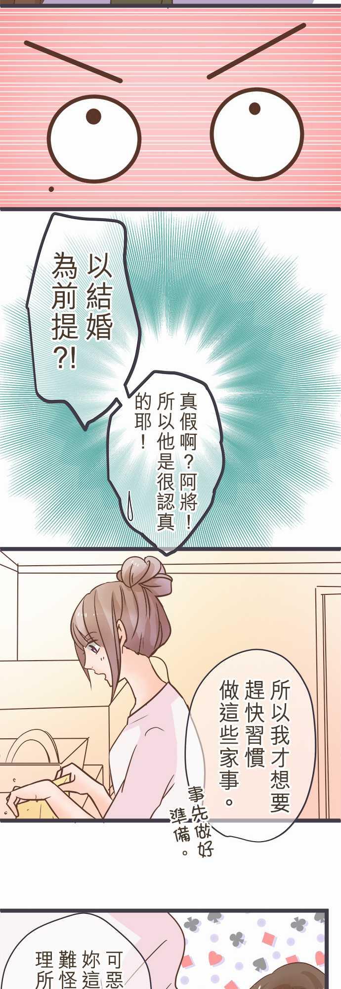 《恋爱不足》漫画最新章节第31话免费下拉式在线观看章节第【11】张图片