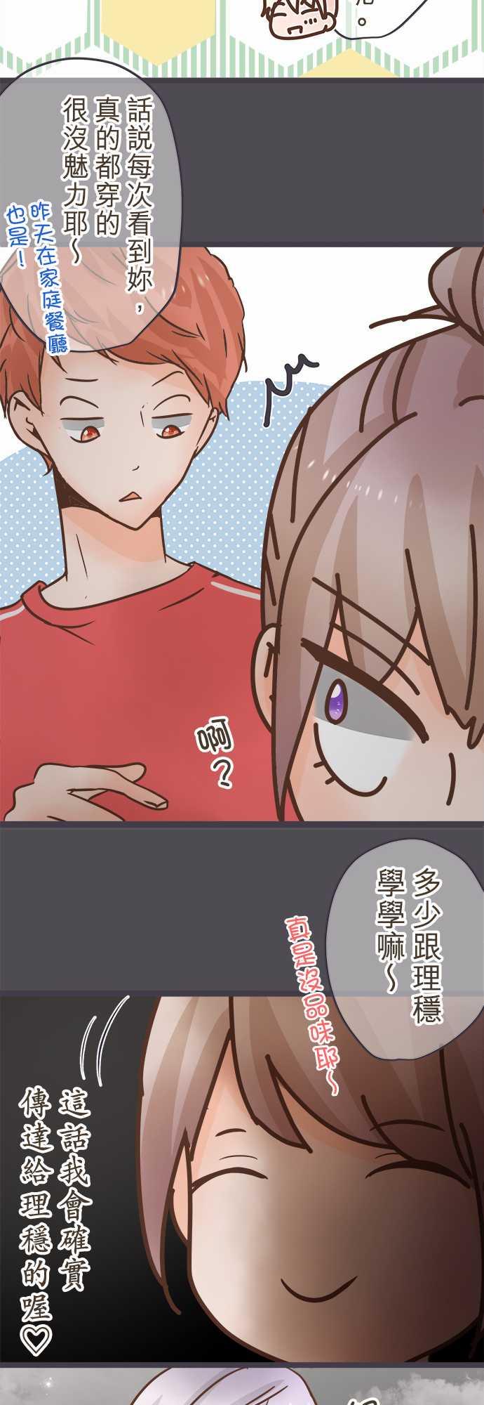 《恋爱不足》漫画最新章节第32话免费下拉式在线观看章节第【15】张图片