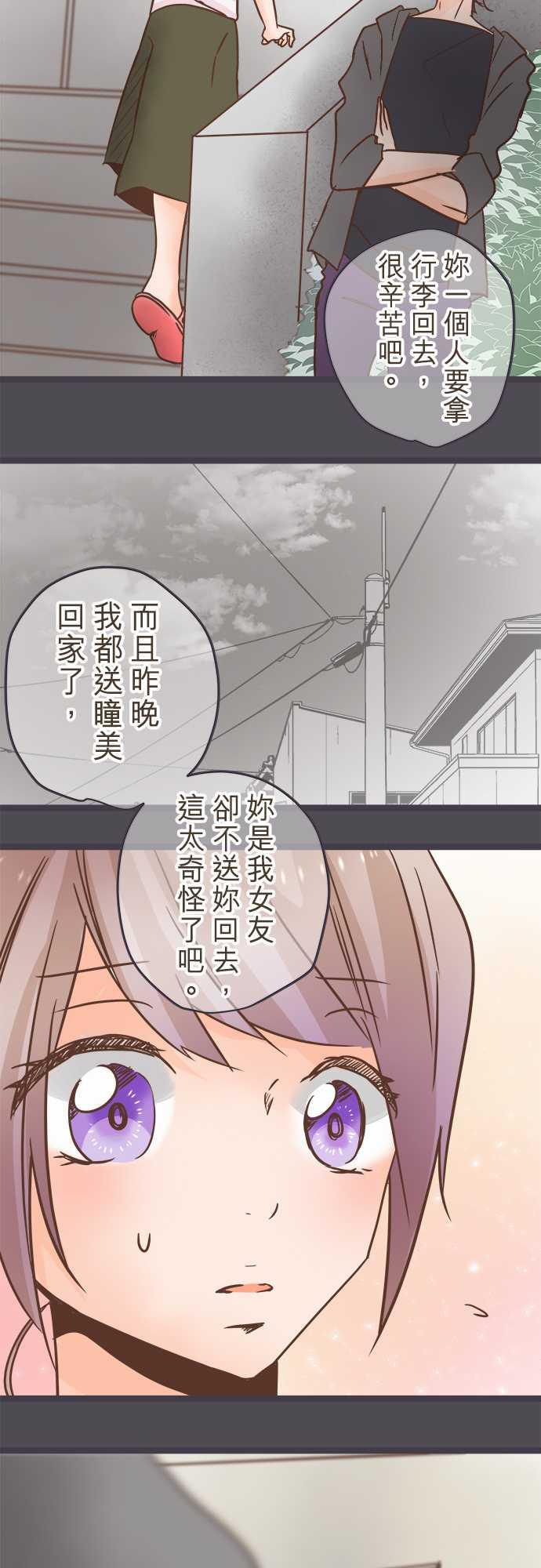 《恋爱不足》漫画最新章节第32话免费下拉式在线观看章节第【4】张图片