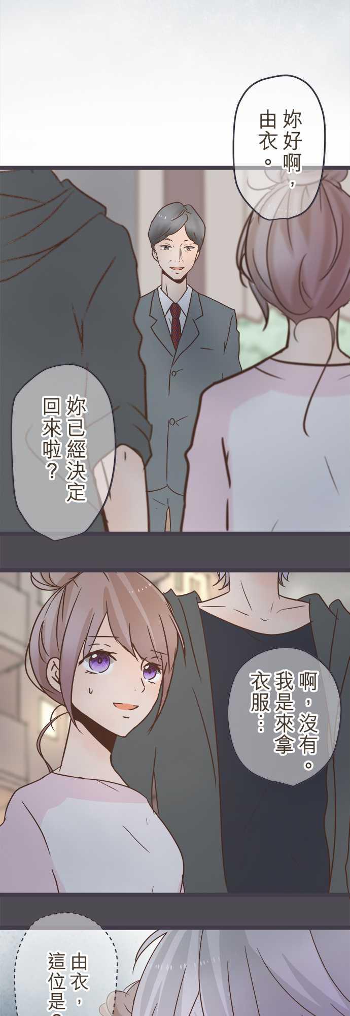 《恋爱不足》漫画最新章节第33话免费下拉式在线观看章节第【16】张图片