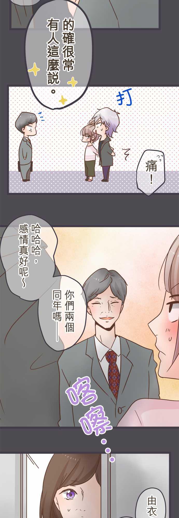 《恋爱不足》漫画最新章节第33话免费下拉式在线观看章节第【13】张图片