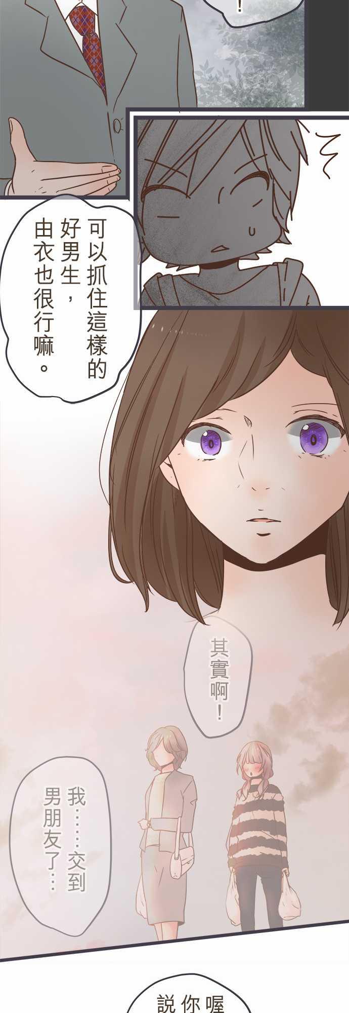 《恋爱不足》漫画最新章节第33话免费下拉式在线观看章节第【10】张图片