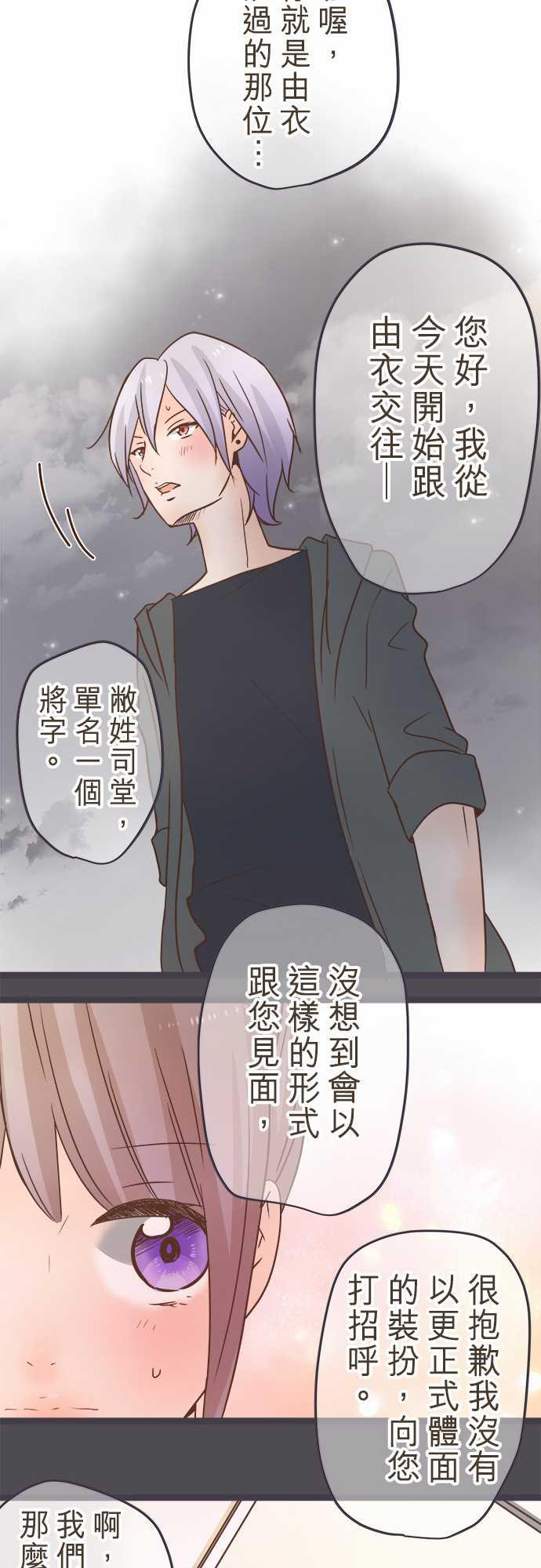 《恋爱不足》漫画最新章节第33话免费下拉式在线观看章节第【9】张图片