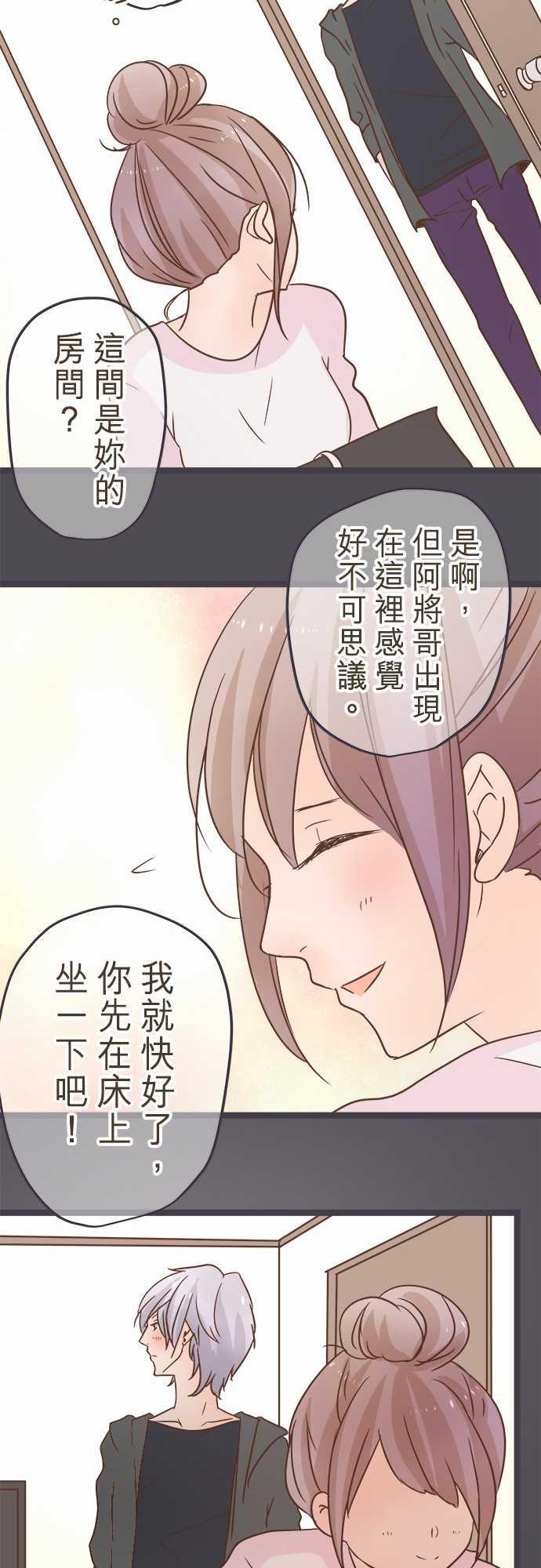 《恋爱不足》漫画最新章节第33话免费下拉式在线观看章节第【4】张图片