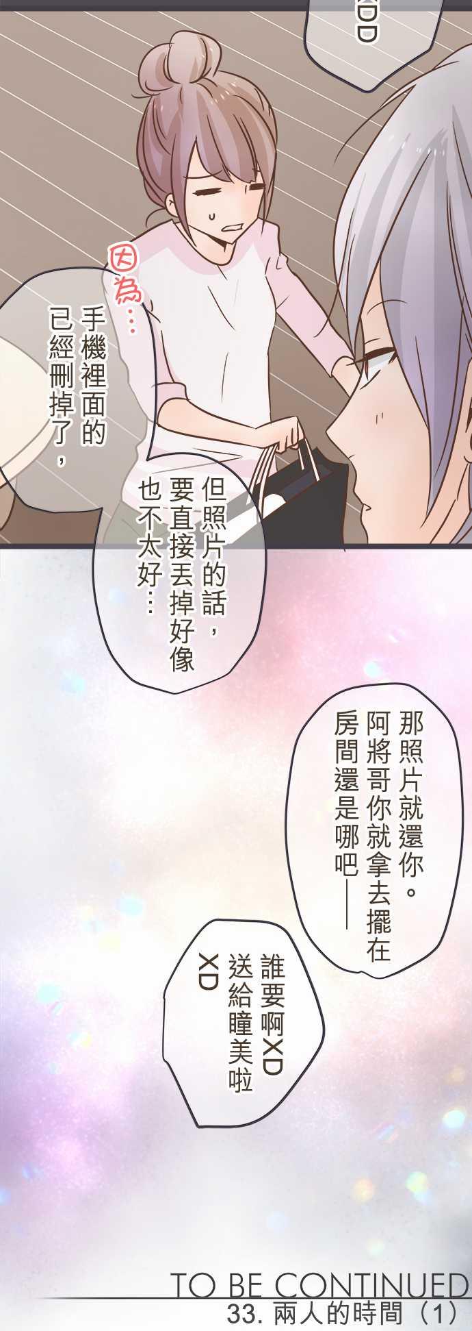 《恋爱不足》漫画最新章节第33话免费下拉式在线观看章节第【1】张图片