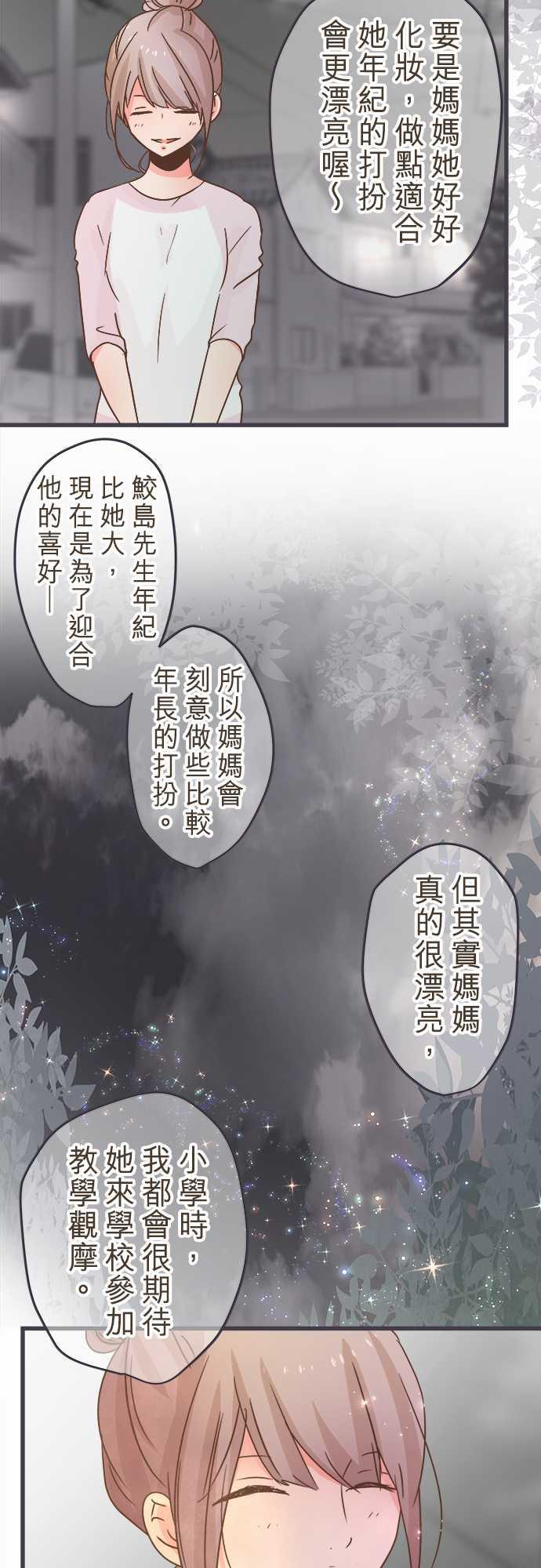 《恋爱不足》漫画最新章节第34话免费下拉式在线观看章节第【10】张图片