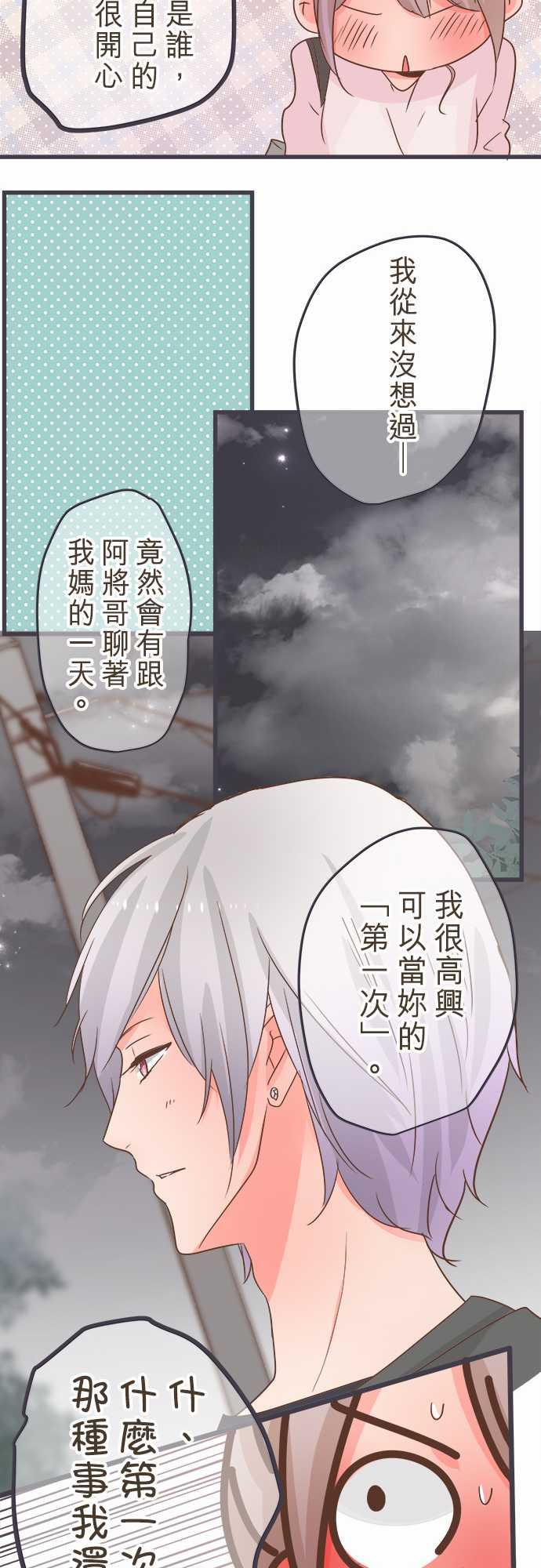 《恋爱不足》漫画最新章节第34话免费下拉式在线观看章节第【7】张图片