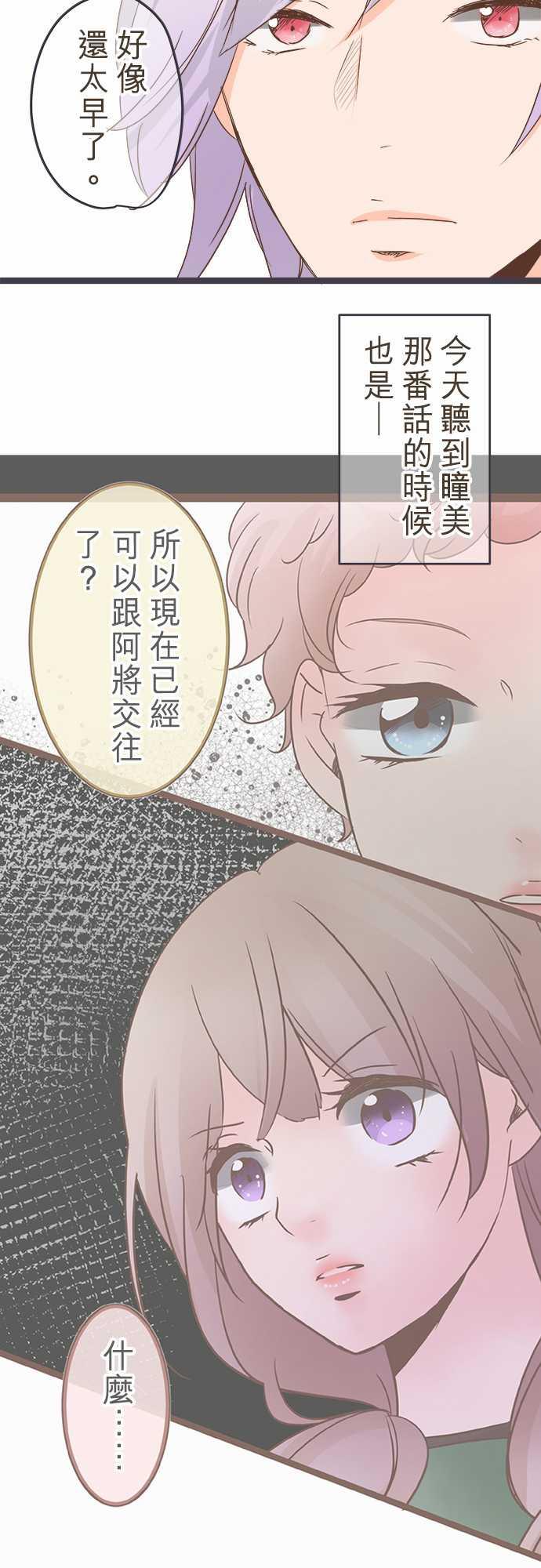 《恋爱不足》漫画最新章节第35话免费下拉式在线观看章节第【16】张图片