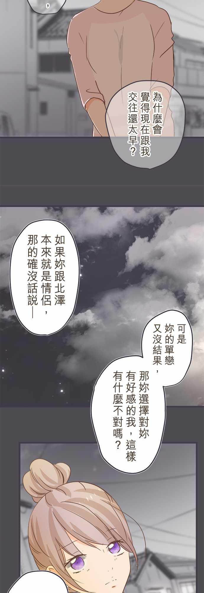 《恋爱不足》漫画最新章节第35话免费下拉式在线观看章节第【14】张图片