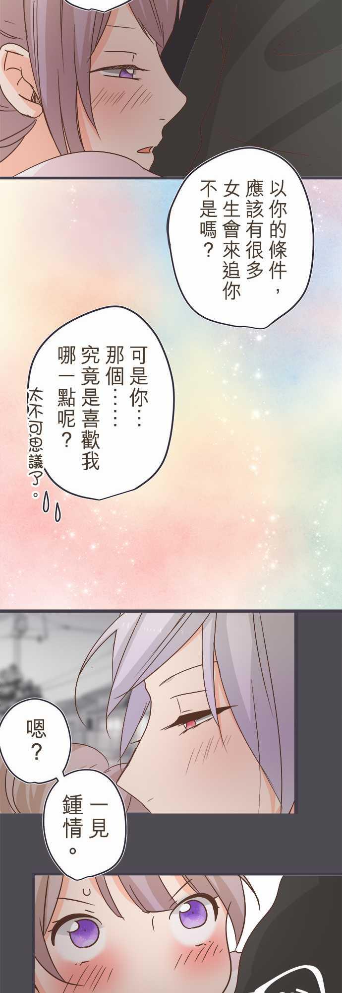 《恋爱不足》漫画最新章节第35话免费下拉式在线观看章节第【7】张图片