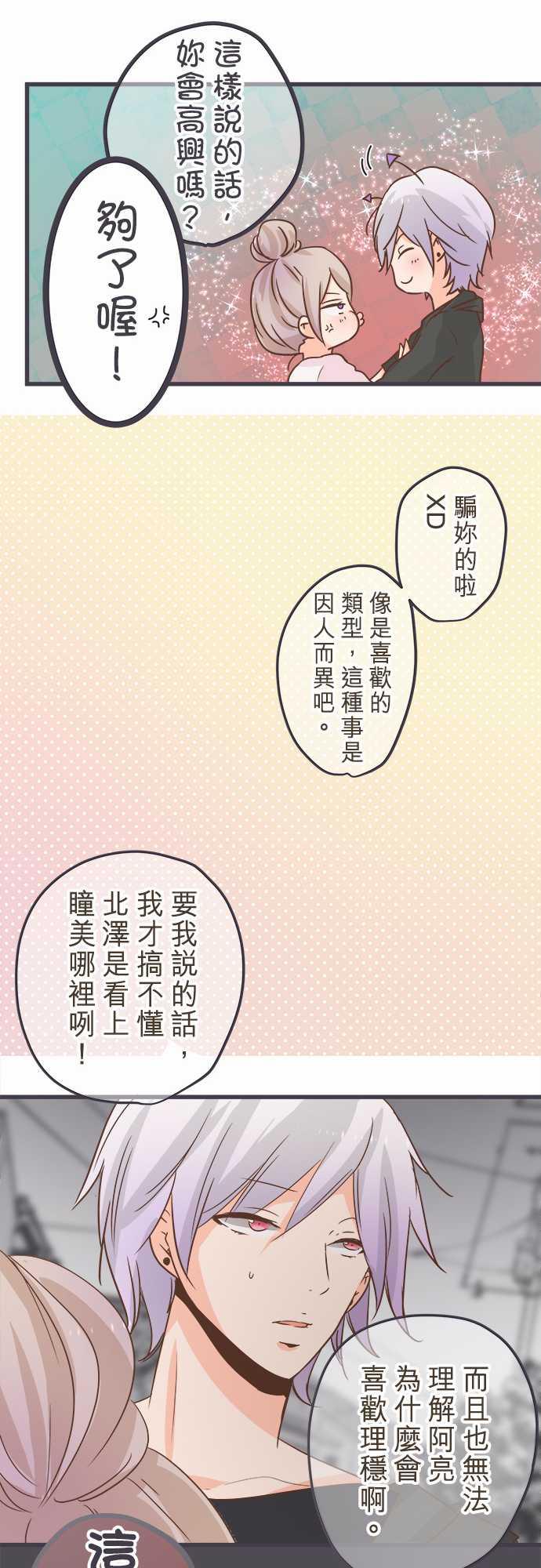 《恋爱不足》漫画最新章节第35话免费下拉式在线观看章节第【4】张图片