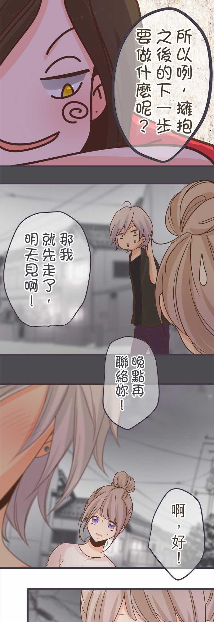 《恋爱不足》漫画最新章节第35话免费下拉式在线观看章节第【2】张图片