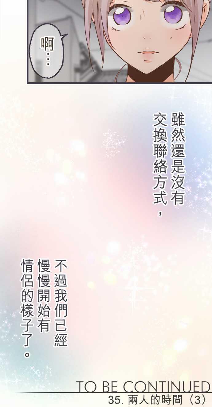 《恋爱不足》漫画最新章节第35话免费下拉式在线观看章节第【1】张图片