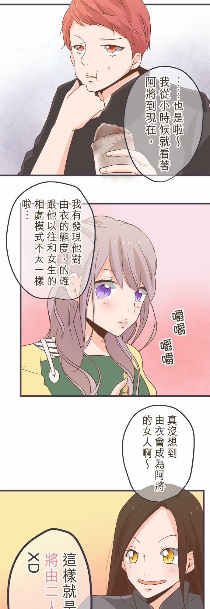 《恋爱不足》漫画最新章节第36话免费下拉式在线观看章节第【13】张图片