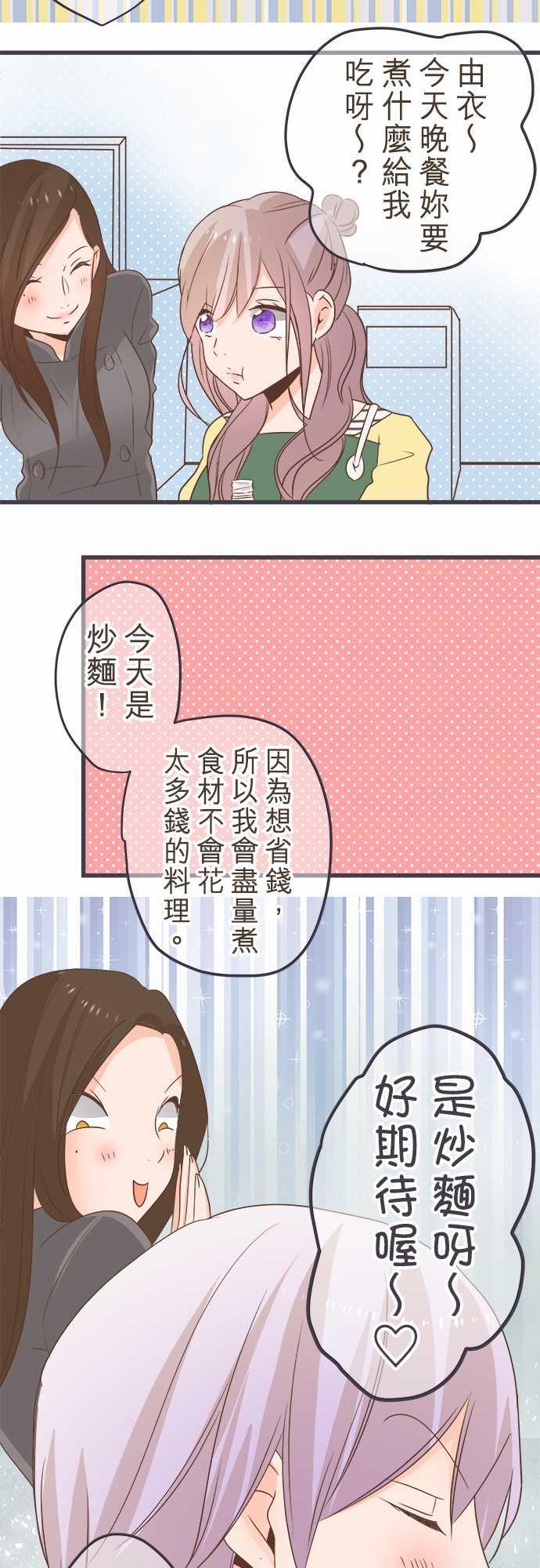 《恋爱不足》漫画最新章节第36话免费下拉式在线观看章节第【9】张图片