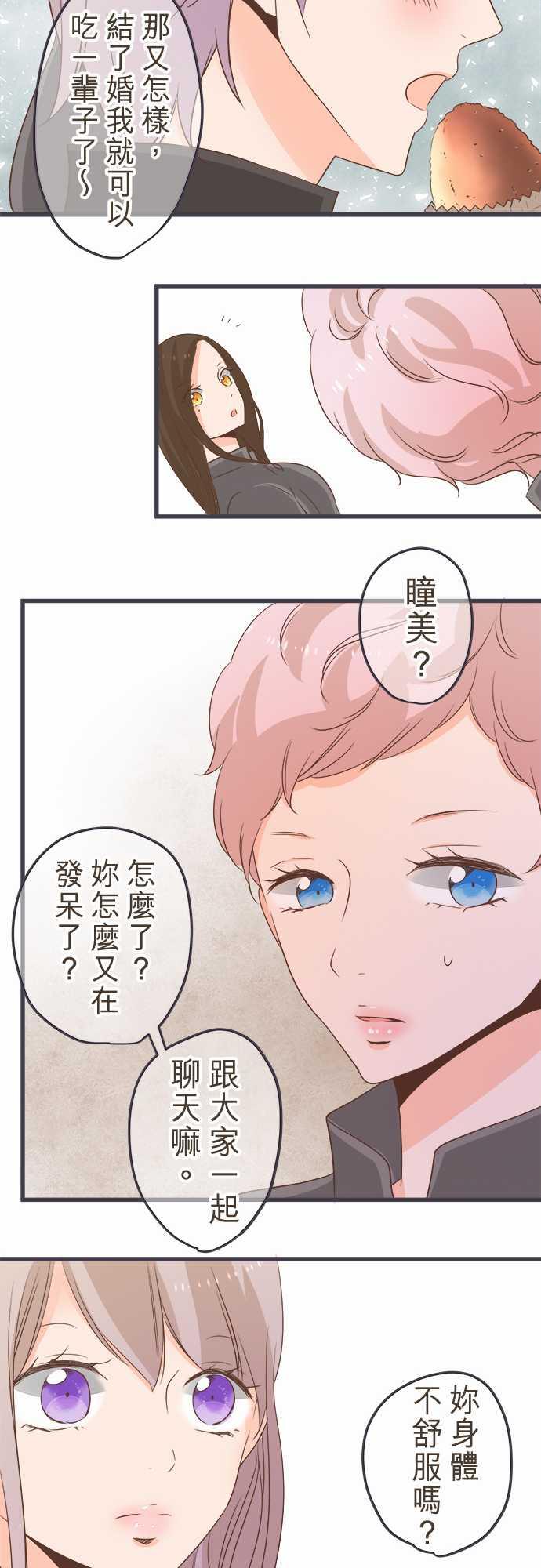 《恋爱不足》漫画最新章节第36话免费下拉式在线观看章节第【8】张图片