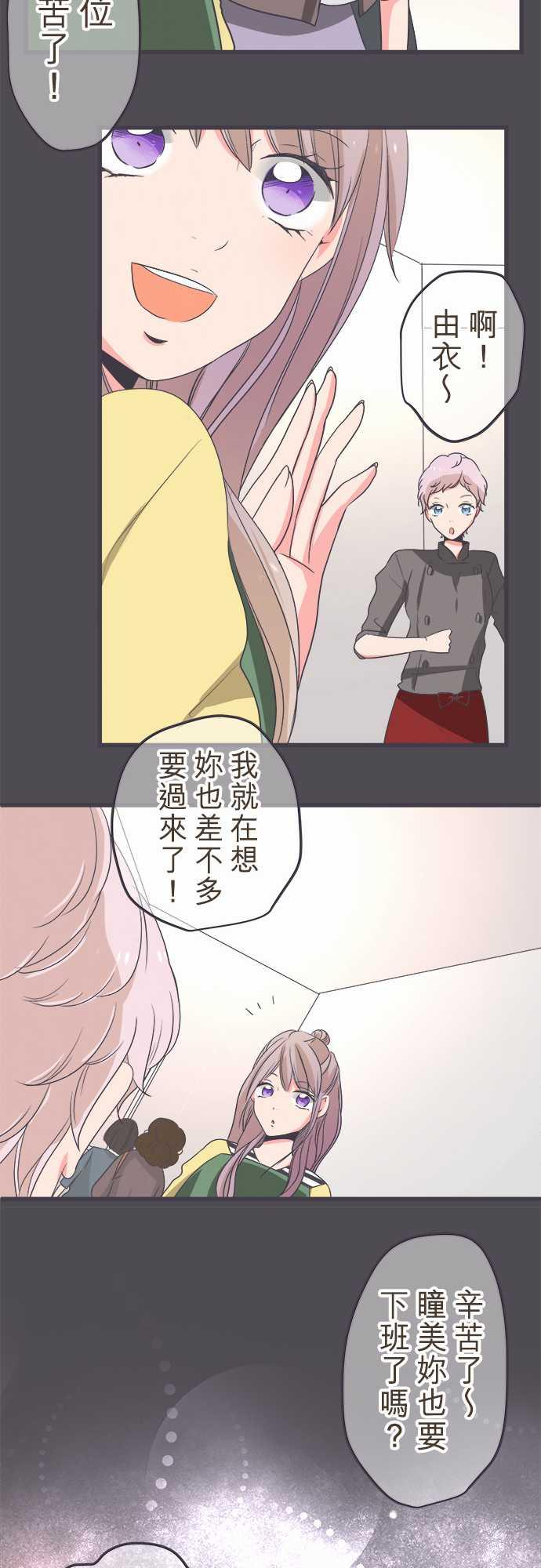 《恋爱不足》漫画最新章节第37话免费下拉式在线观看章节第【7】张图片