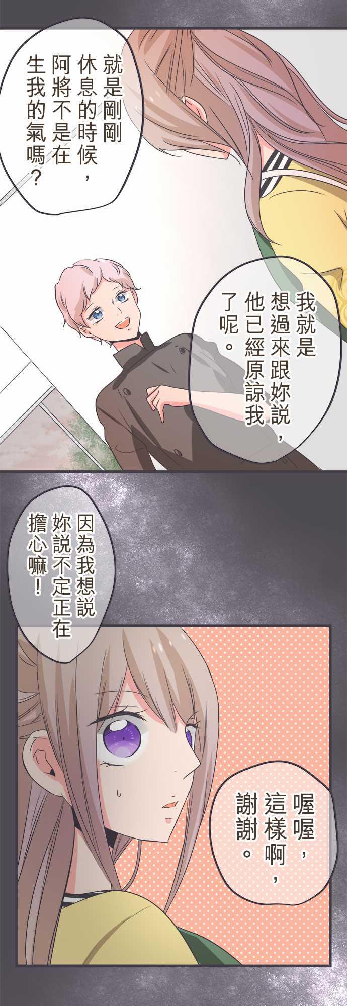 《恋爱不足》漫画最新章节第37话免费下拉式在线观看章节第【5】张图片