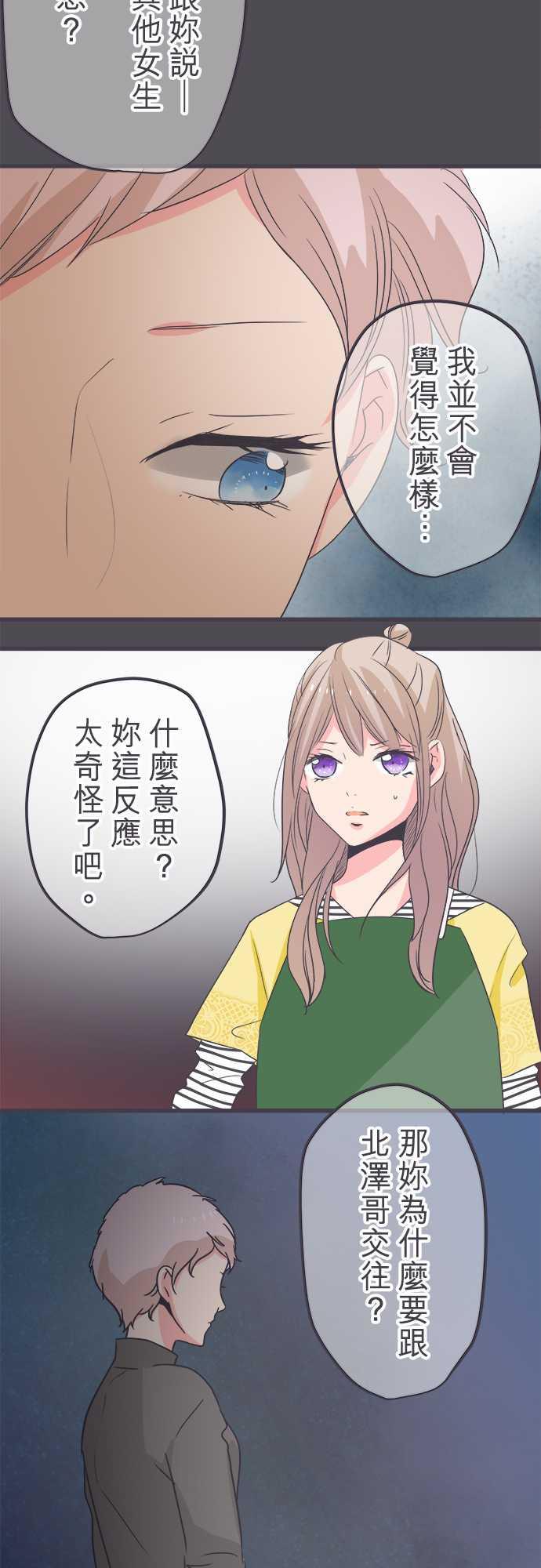 《恋爱不足》漫画最新章节第38话免费下拉式在线观看章节第【13】张图片