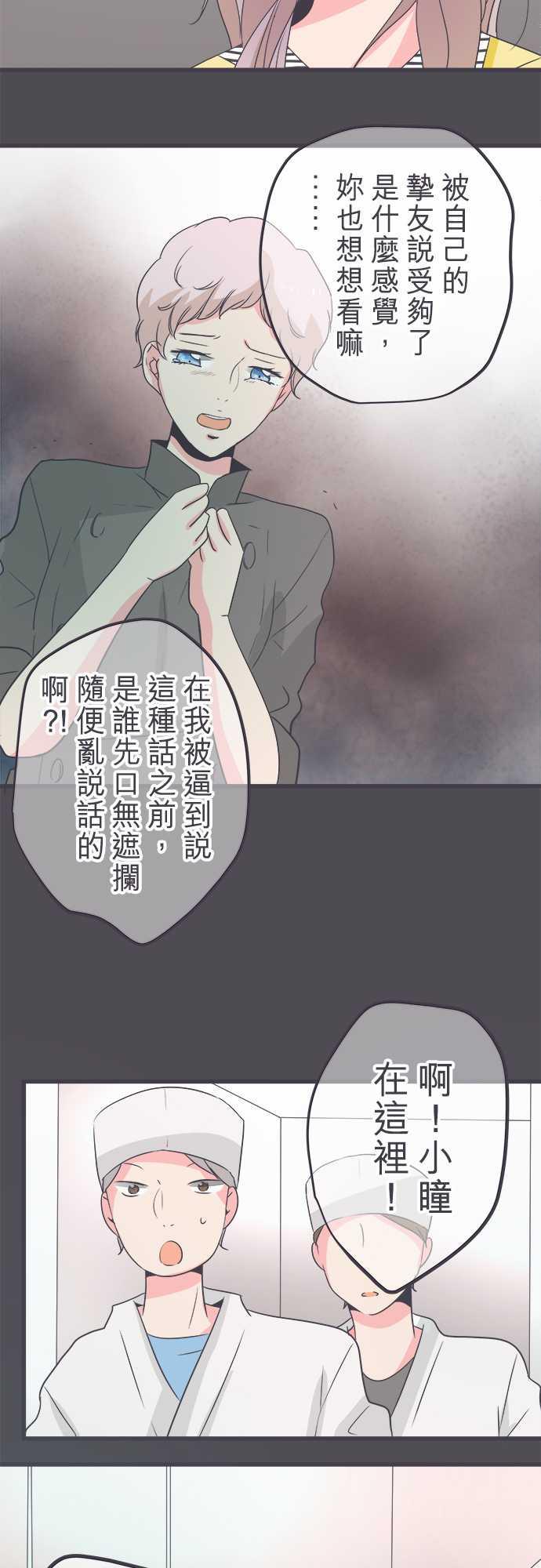 《恋爱不足》漫画最新章节第38话免费下拉式在线观看章节第【10】张图片