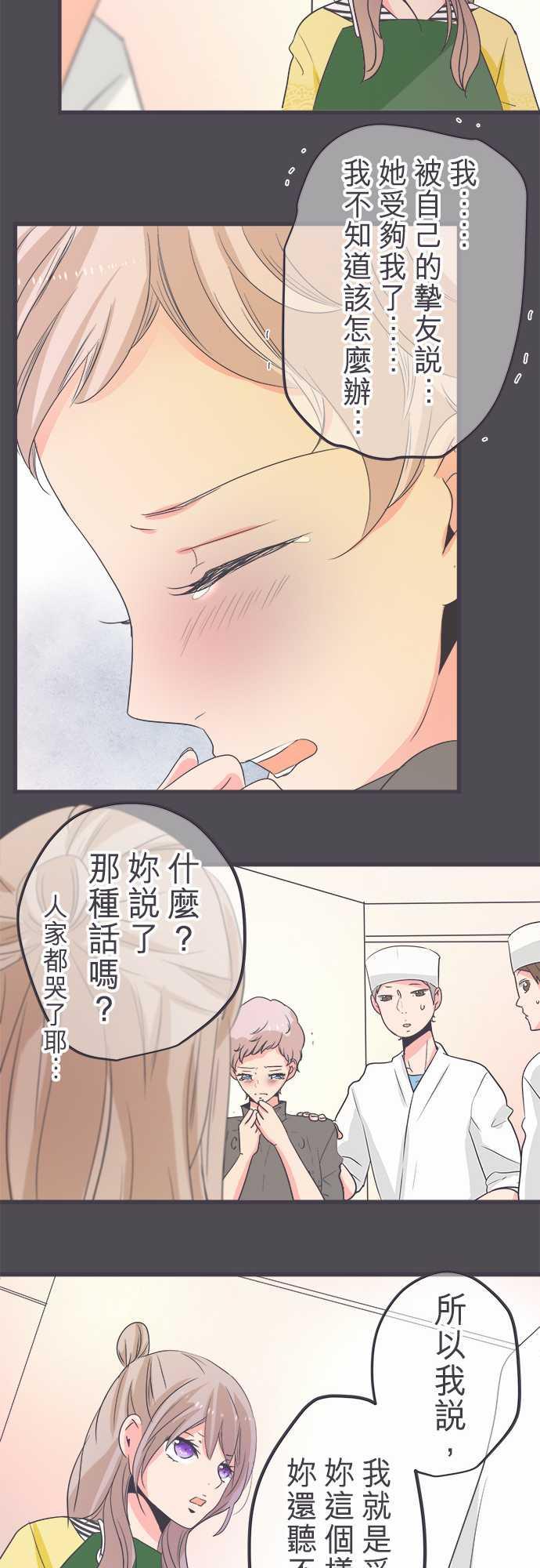 《恋爱不足》漫画最新章节第38话免费下拉式在线观看章节第【8】张图片