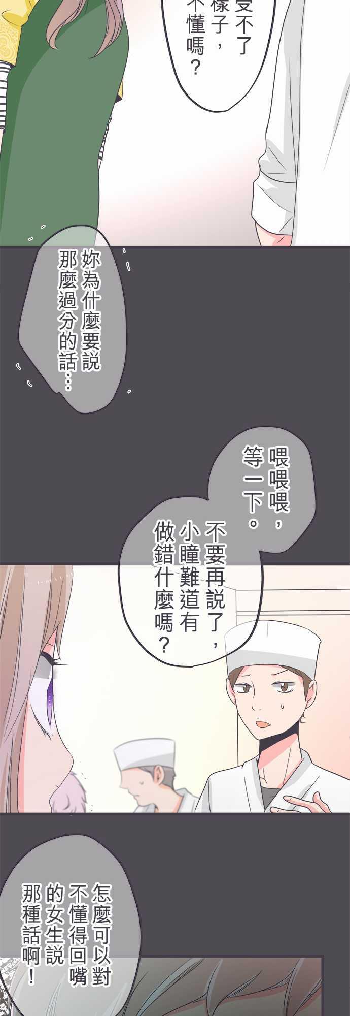 《恋爱不足》漫画最新章节第38话免费下拉式在线观看章节第【7】张图片