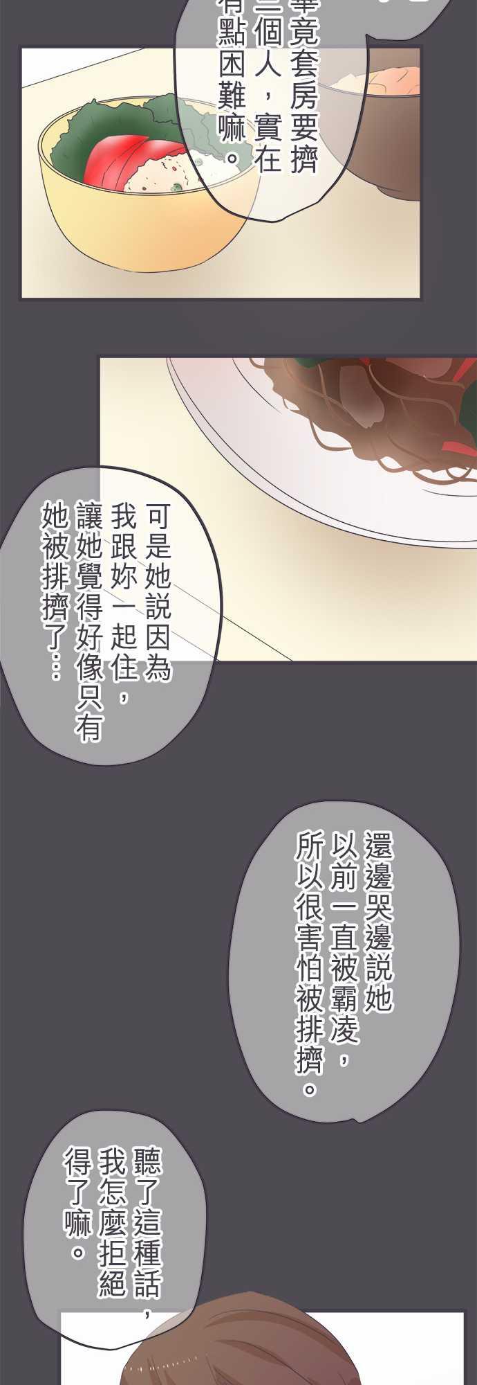 《恋爱不足》漫画最新章节第38话免费下拉式在线观看章节第【2】张图片