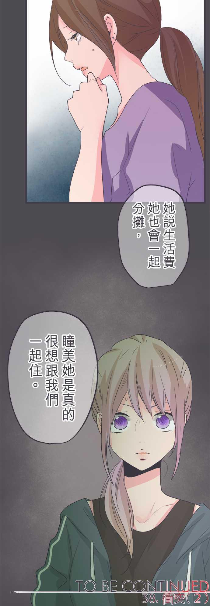 《恋爱不足》漫画最新章节第38话免费下拉式在线观看章节第【1】张图片