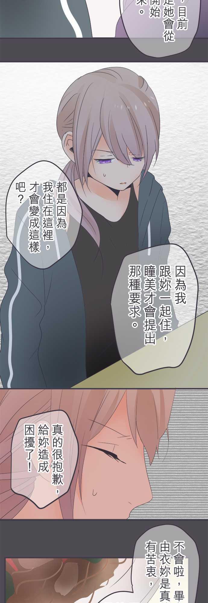 《恋爱不足》漫画最新章节第39话免费下拉式在线观看章节第【15】张图片