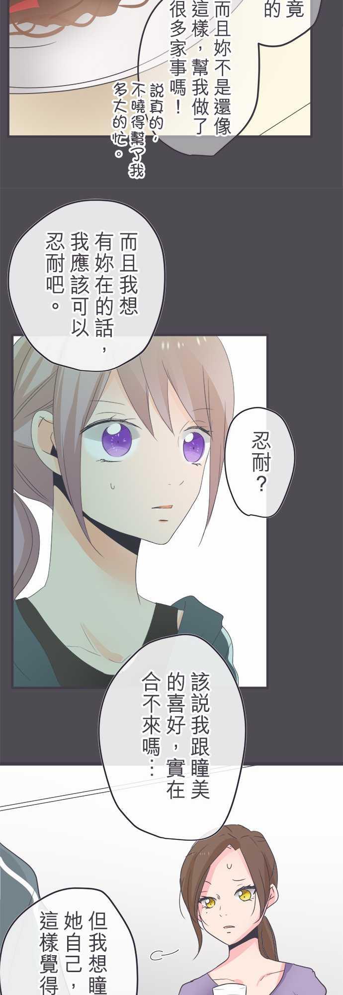 《恋爱不足》漫画最新章节第39话免费下拉式在线观看章节第【14】张图片