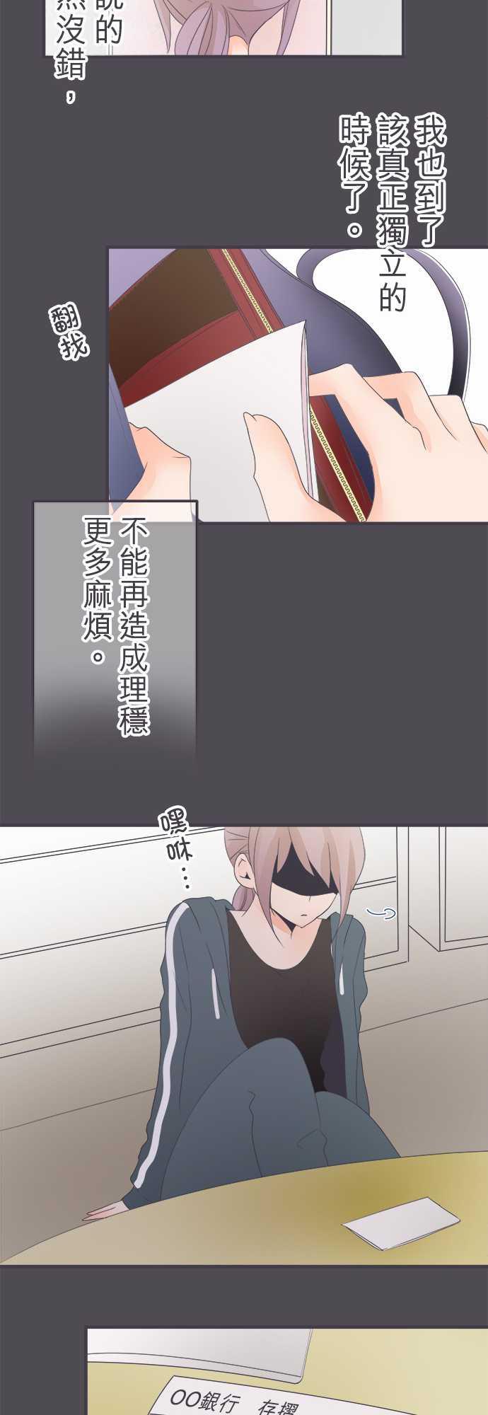 《恋爱不足》漫画最新章节第39话免费下拉式在线观看章节第【11】张图片