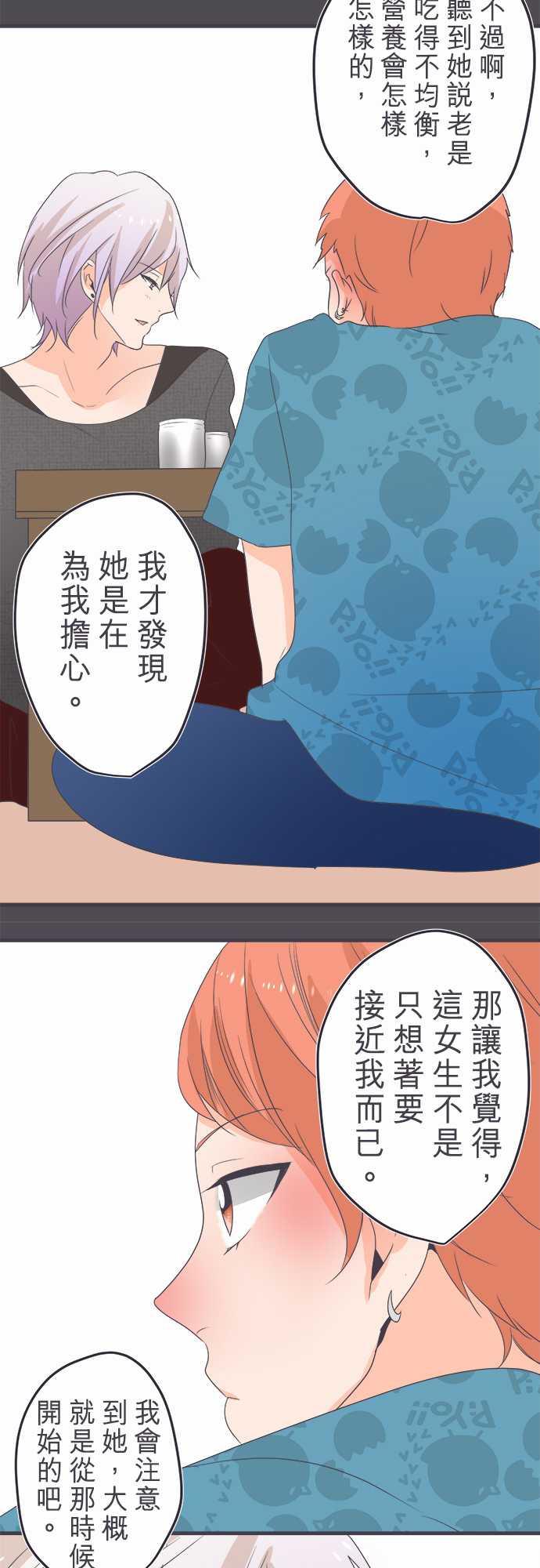 《恋爱不足》漫画最新章节第40话免费下拉式在线观看章节第【13】张图片