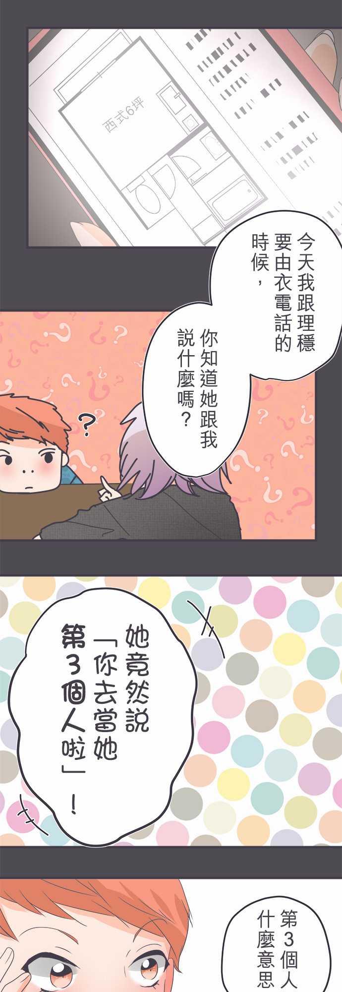 《恋爱不足》漫画最新章节第40话免费下拉式在线观看章节第【11】张图片