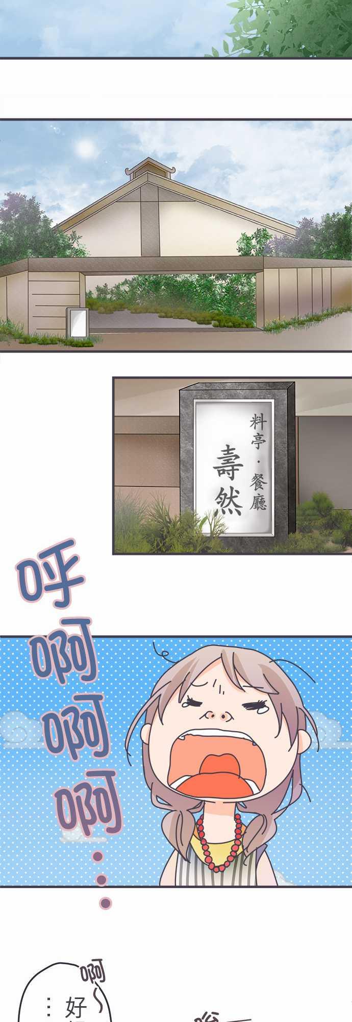 《恋爱不足》漫画最新章节第40话免费下拉式在线观看章节第【4】张图片