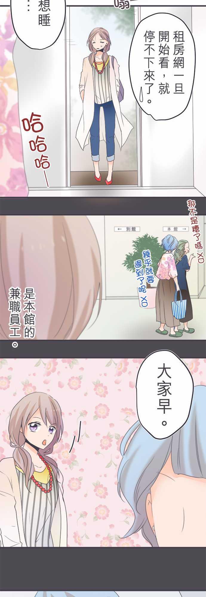 《恋爱不足》漫画最新章节第40话免费下拉式在线观看章节第【3】张图片