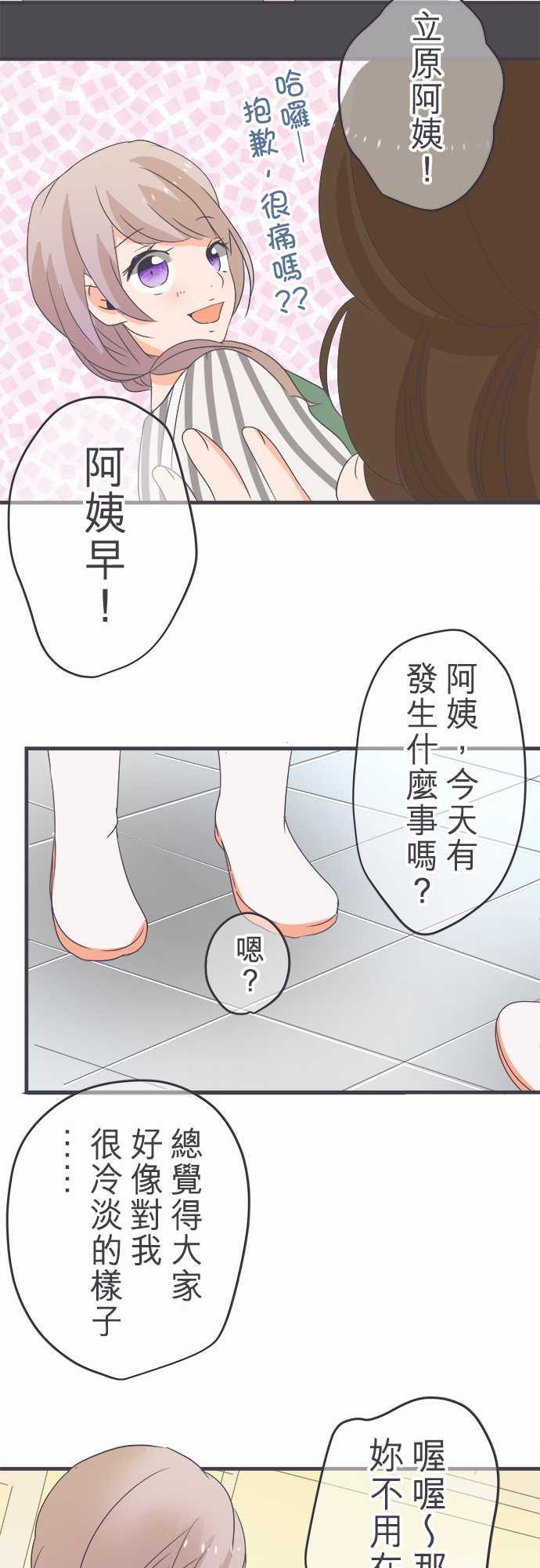 《恋爱不足》漫画最新章节第41话免费下拉式在线观看章节第【13】张图片