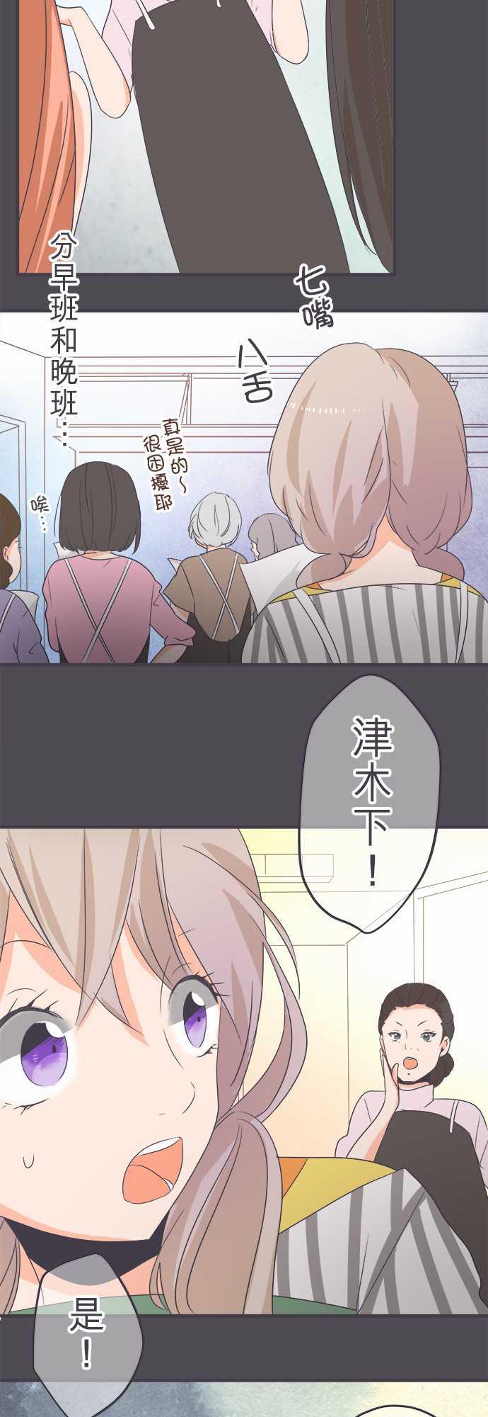 《恋爱不足》漫画最新章节第41话免费下拉式在线观看章节第【6】张图片