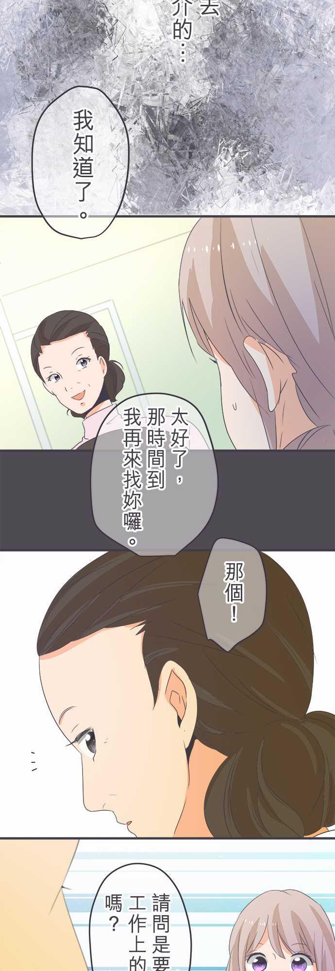 《恋爱不足》漫画最新章节第41话免费下拉式在线观看章节第【4】张图片