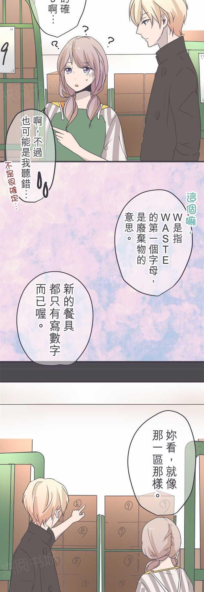 《恋爱不足》漫画最新章节第42话免费下拉式在线观看章节第【8】张图片