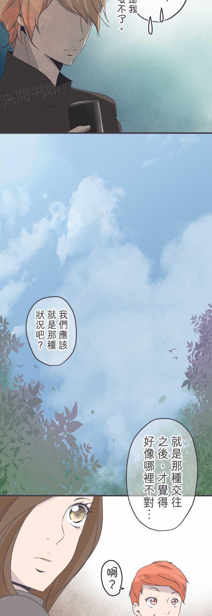 《恋爱不足》漫画最新章节第43话免费下拉式在线观看章节第【16】张图片