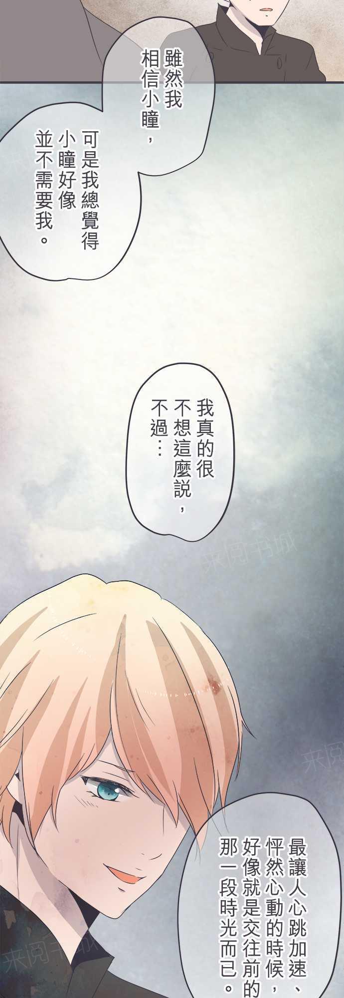 《恋爱不足》漫画最新章节第43话免费下拉式在线观看章节第【15】张图片