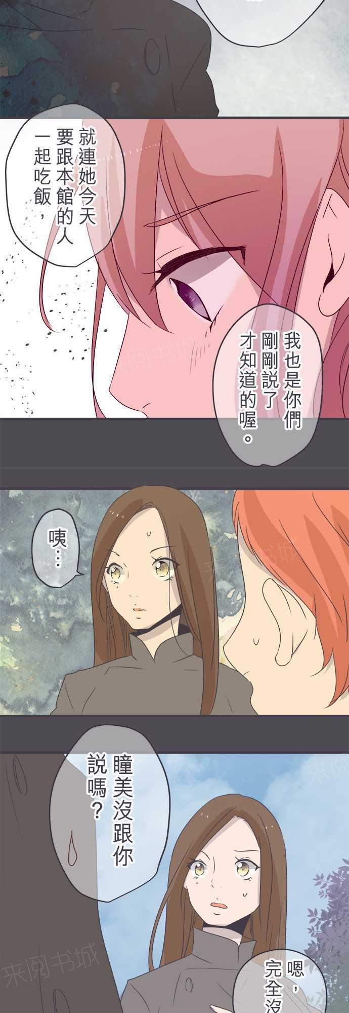 《恋爱不足》漫画最新章节第43话免费下拉式在线观看章节第【14】张图片