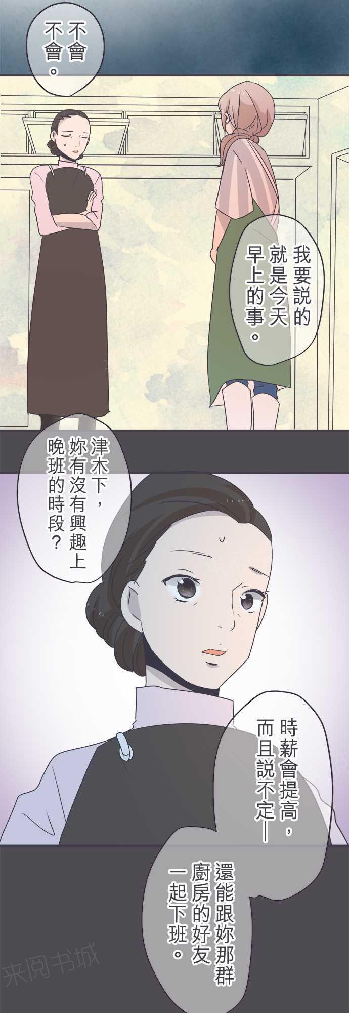 《恋爱不足》漫画最新章节第43话免费下拉式在线观看章节第【4】张图片