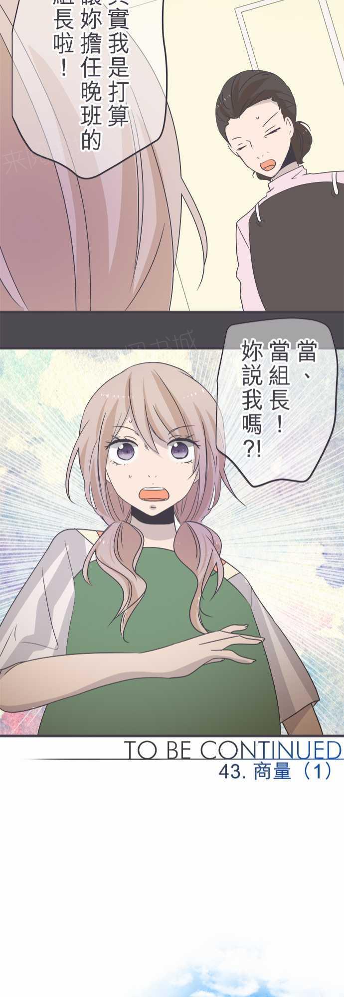 《恋爱不足》漫画最新章节第43话免费下拉式在线观看章节第【2】张图片