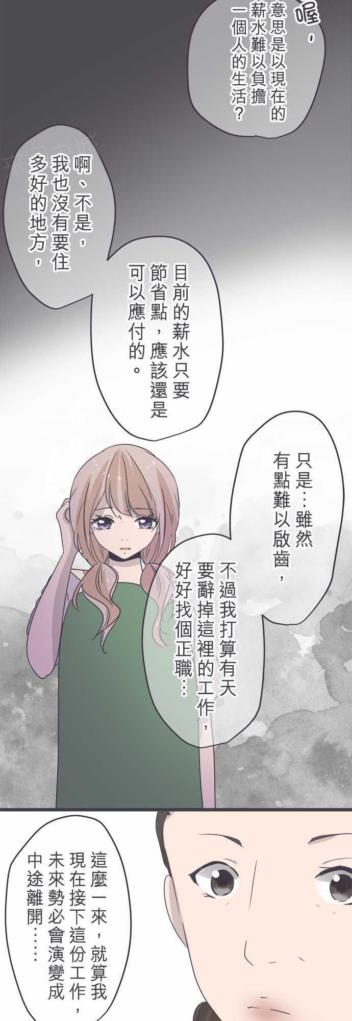 《恋爱不足》漫画最新章节第44话免费下拉式在线观看章节第【14】张图片