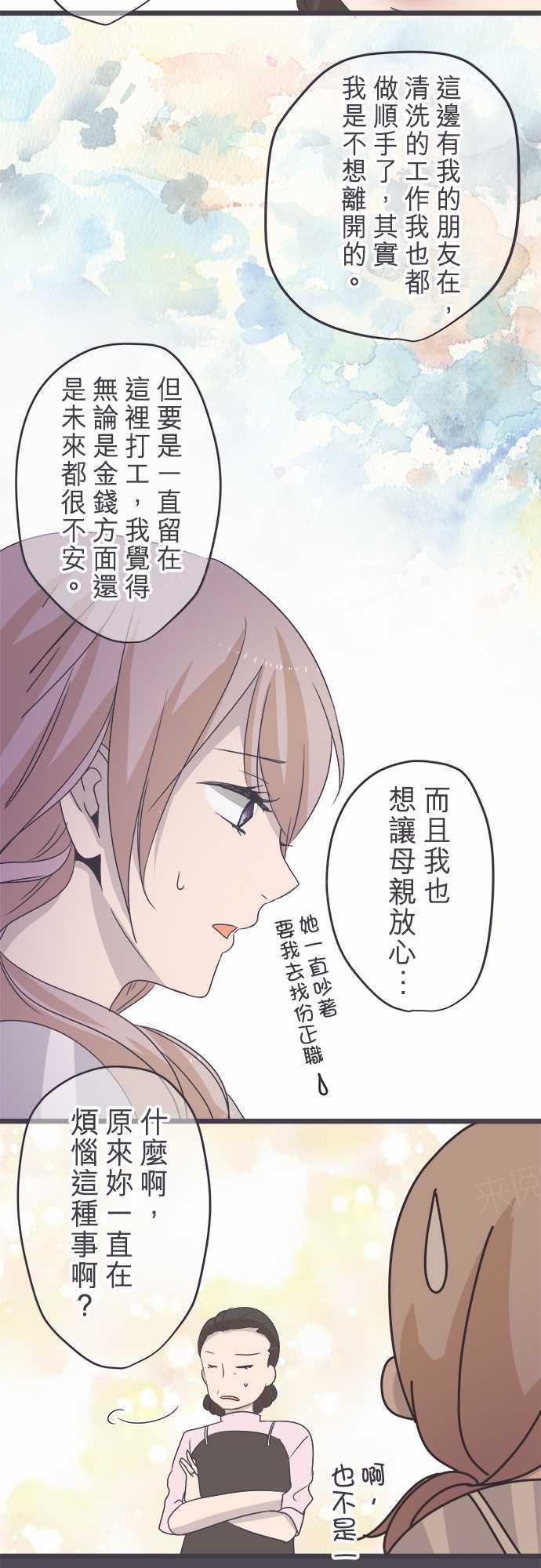 《恋爱不足》漫画最新章节第44话免费下拉式在线观看章节第【13】张图片