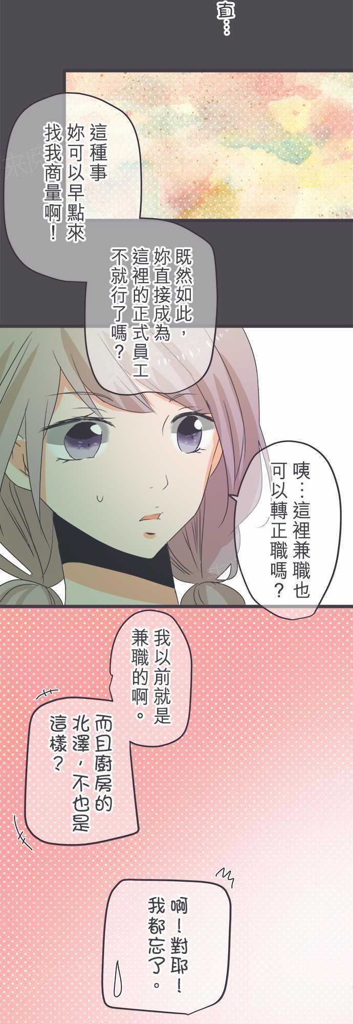 《恋爱不足》漫画最新章节第44话免费下拉式在线观看章节第【12】张图片