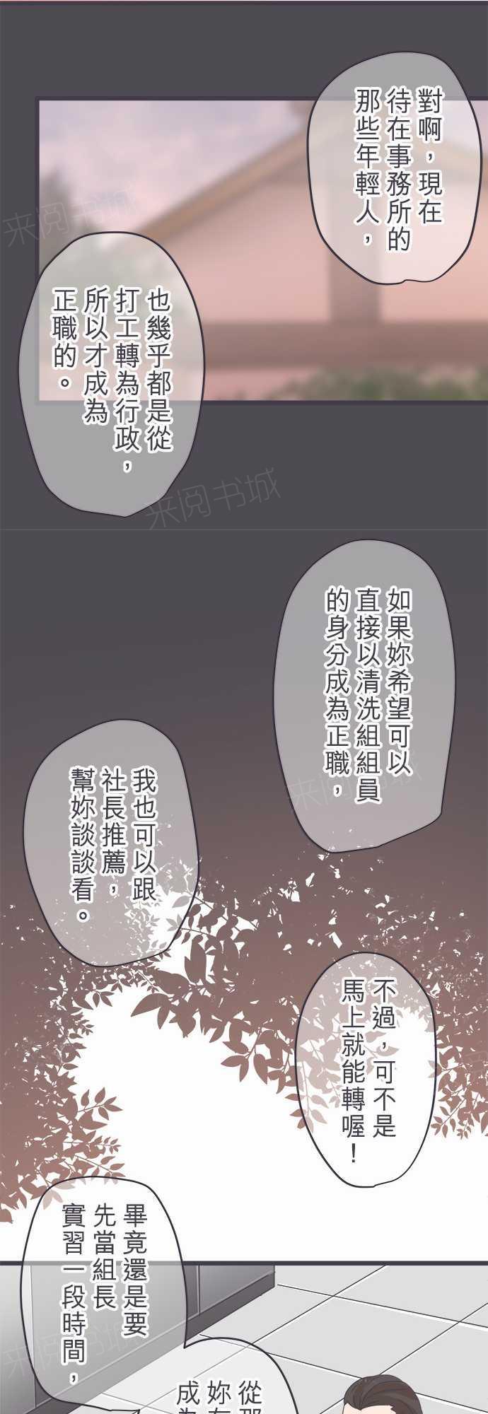 《恋爱不足》漫画最新章节第44话免费下拉式在线观看章节第【11】张图片