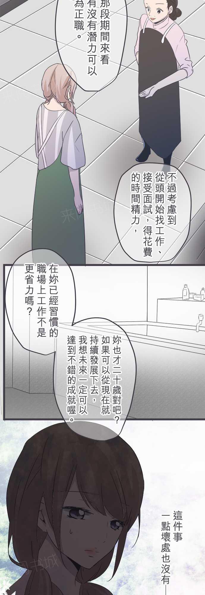 《恋爱不足》漫画最新章节第44话免费下拉式在线观看章节第【10】张图片